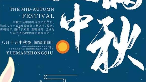 關(guān)于濟南中科電子科技有限公司2023年中秋節(jié)、國慶節(jié)放假安